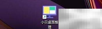 小贝桌面双击隐藏图标怎么设置