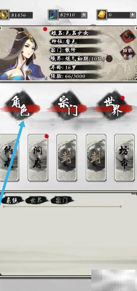 掌上修仙火抗怎么查看