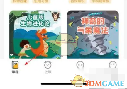《小灯塔》参与拼团方法