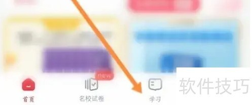 好未来图书激活步骤详解