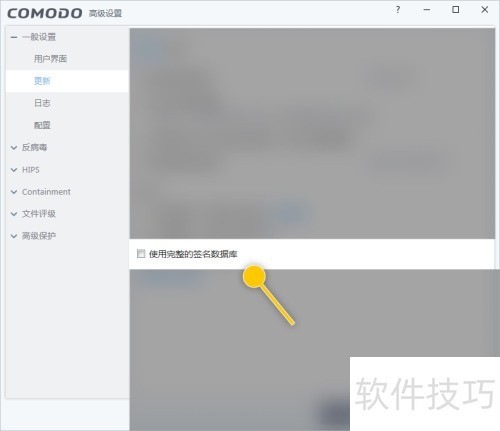 COMODO杀毒完整签名库设置方法