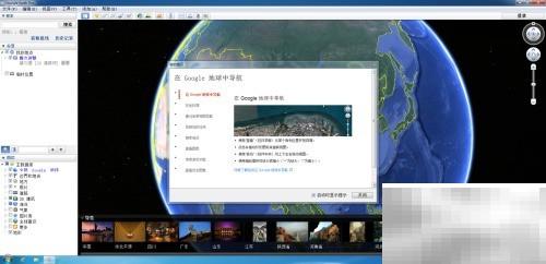Google Earth新手使用教程