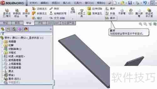 SolidWorks钣金零件的自动展开方法介绍