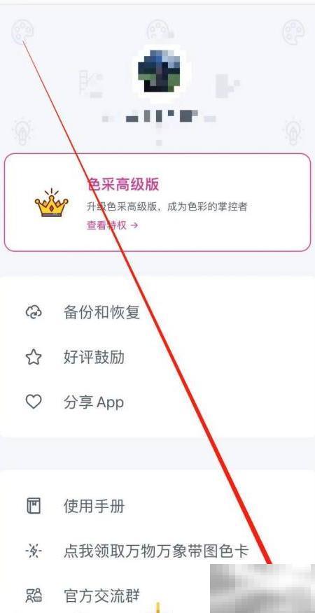 色彩软件语言切换教程