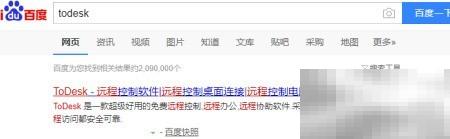 ToDesk远程协助怎么用？详细教程分享