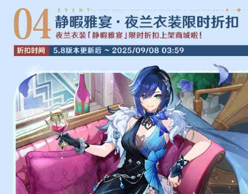 《原神》5.8版本活动介绍