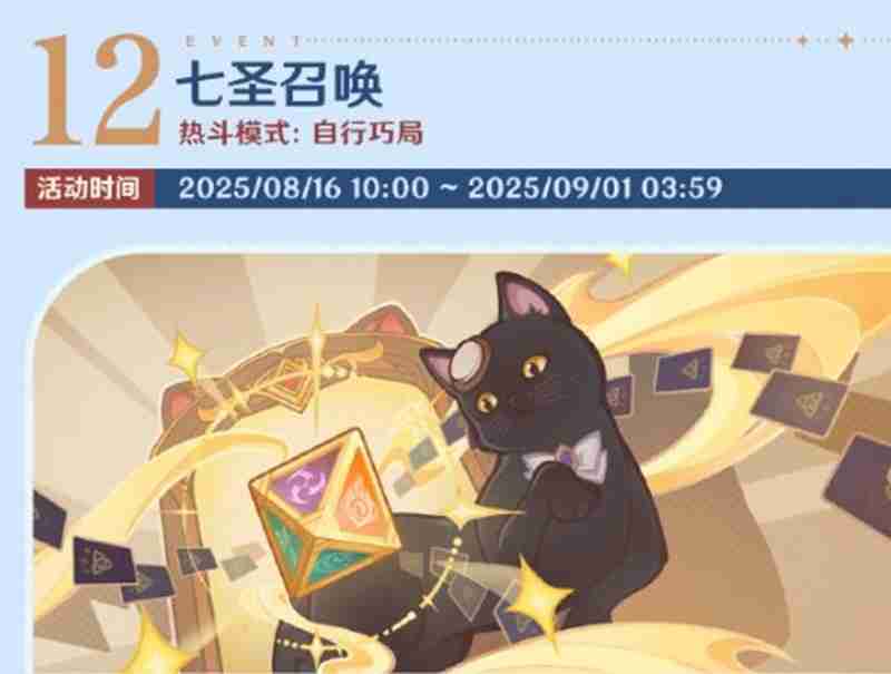 《原神》5.8版本活动介绍