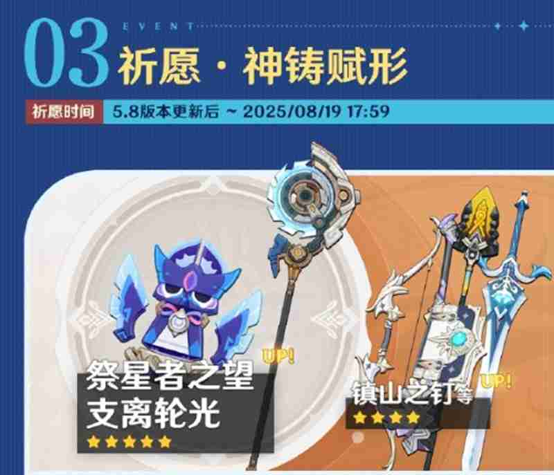 《原神》5.8版本活动介绍