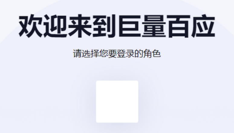 巨量百应官网入口及登录指南
