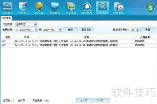 ARP防火墙设置详解与优化技巧