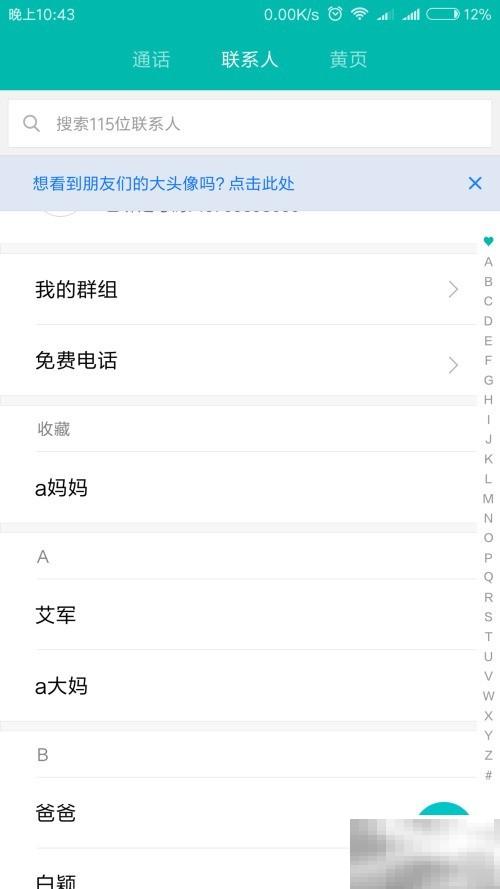 手机通讯录铃声设置方法