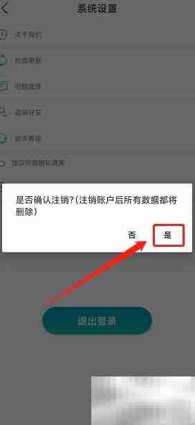 卡路里账号注销方法