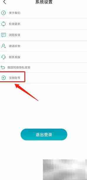 卡路里账号注销方法