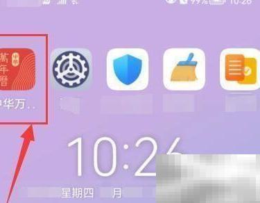 中华万年历清除缓存教程