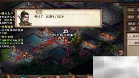 烟雨江湖：拜谢毅为师攻略