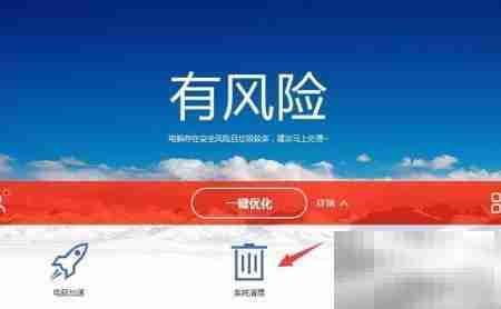 百度卫士清理电脑教程
