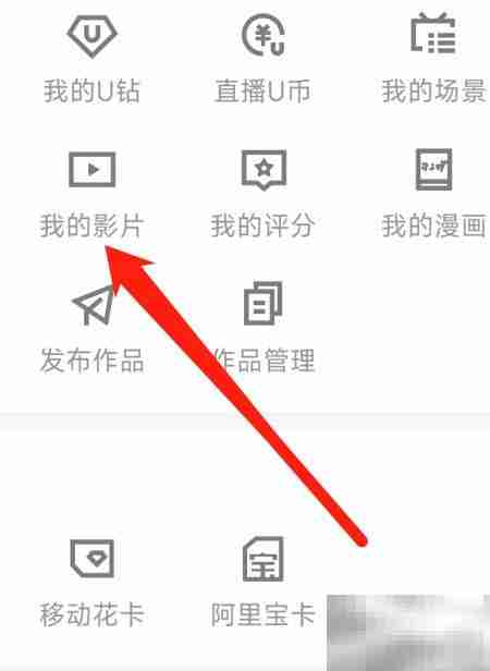 优酷查看我的影片