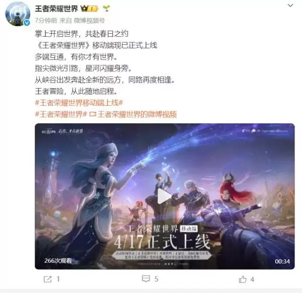 腾讯游戏《王者荣耀世界》移动端今日正式上线,首发安卓与iOS,支持与PC端多端互通