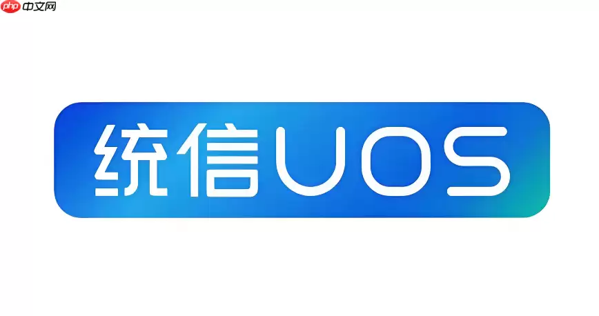 统信UOS怎么安装OpenSSH客户端_统信UOS SSH客户端安装配置教程【基础】