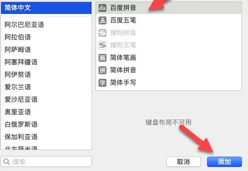 Mac输入法打不出中文怎办 ? Mac输入法打不出中文的解决方法