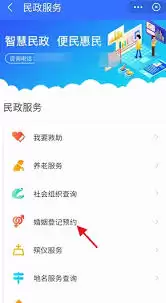 我的常州如何预约结婚