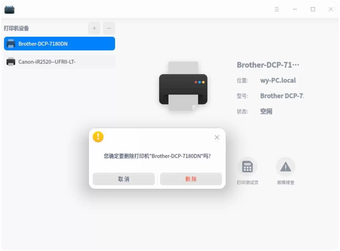 统信uos系统怎么进行打印测试页和删除打印机?