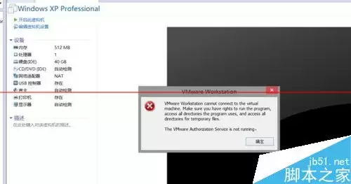 虚拟机打开提示 connect to the virtual machine该怎么办?