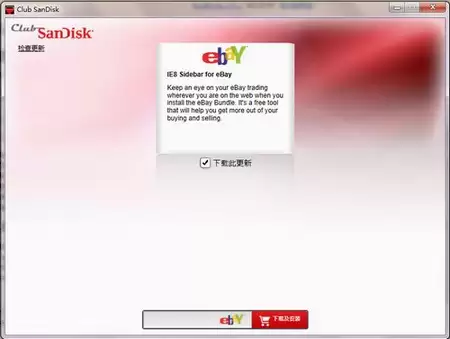 RunClubSanDisk.exe是什么程序？ 闪迪U盘广告推介程序