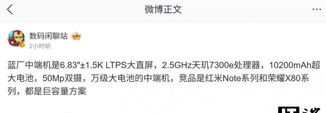 消息称蓝厂某中端机搭载 6.83"±1.5K LTPS 大直屏、10200mAh 超大电池 预计为 vivo Y600 Pr