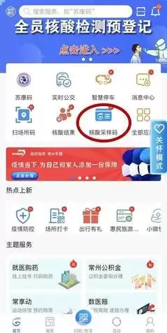 我的常州app如何查检查报告