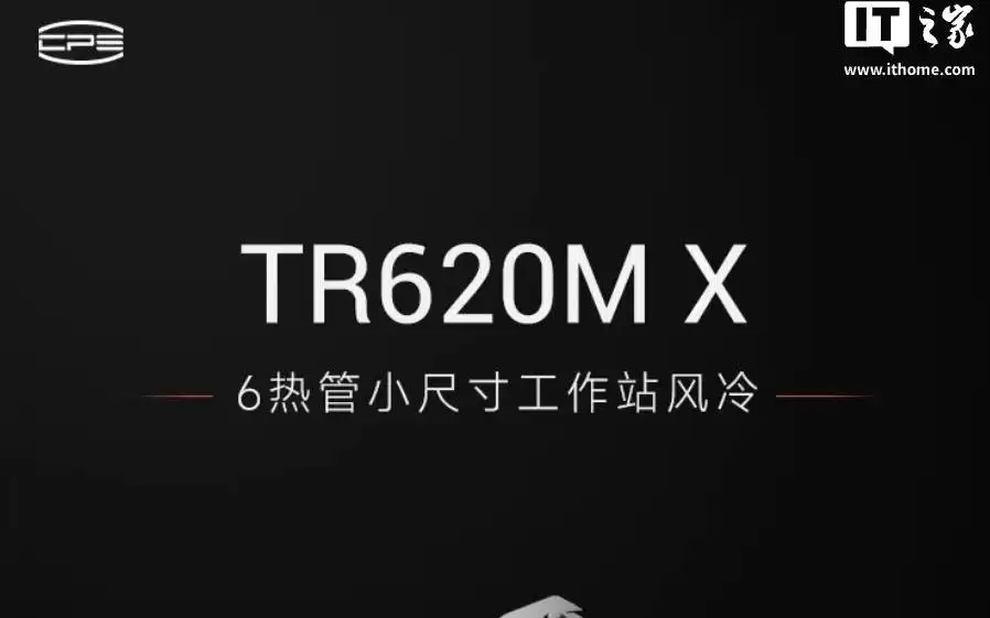 超频三推出TR620M X双塔风冷散热器:配六根6mm热管,339元