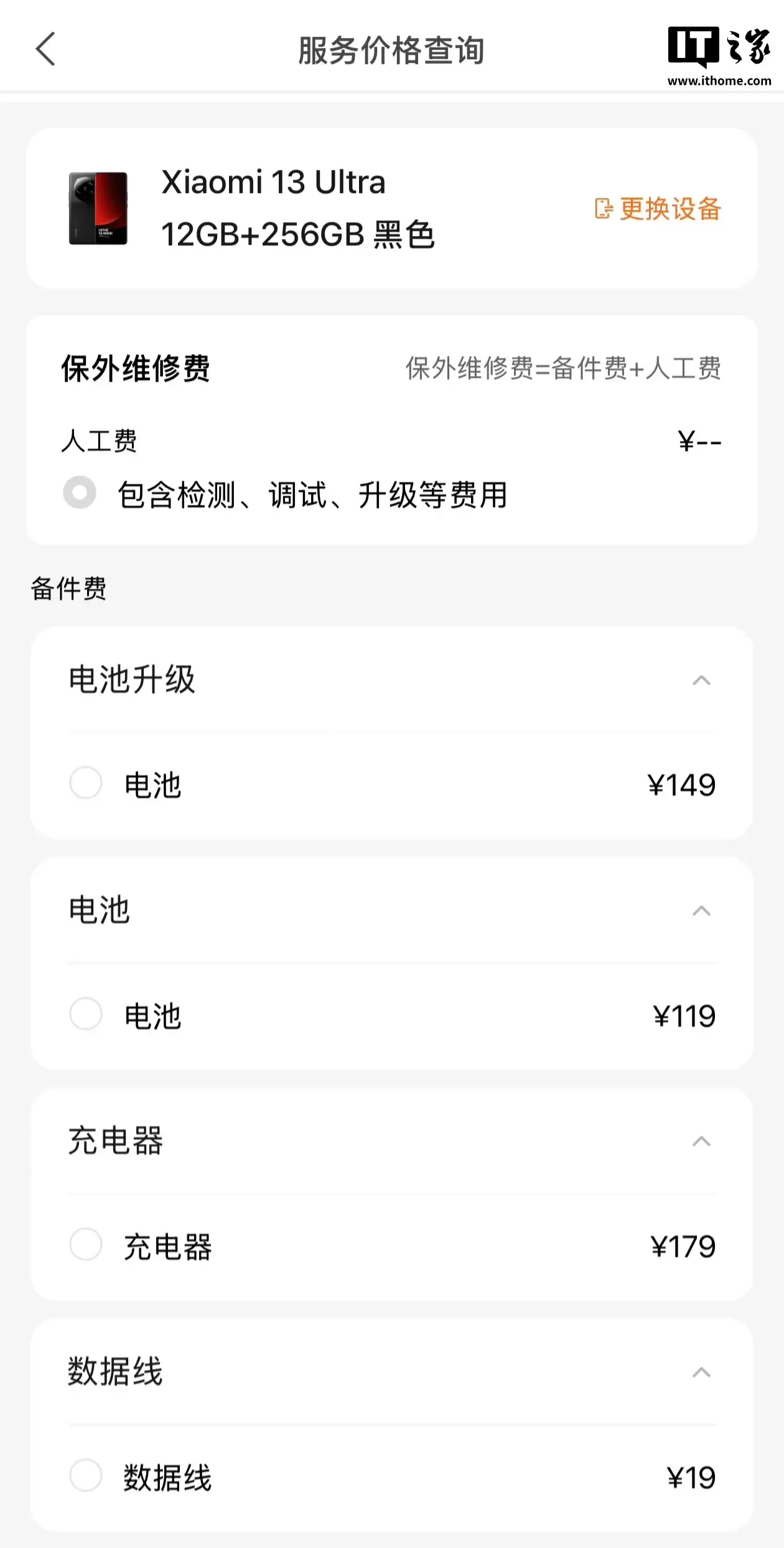 小米官方上线“电池升级”服务，消息称可为Xiaomi 13系列手机更换更大容量电池