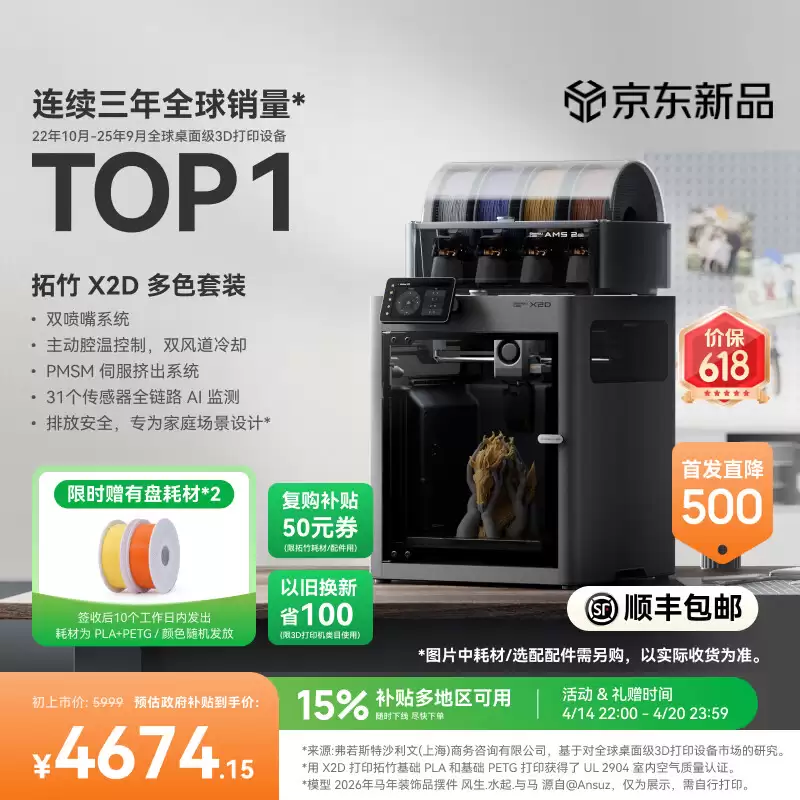 拓竹推出 X2D 3D 打印机：全新机械结构双喷嘴系统，3999 元起