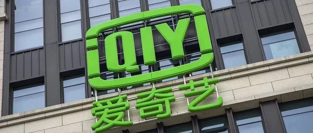 “爱奇艺疯了”冲上热搜第一，CEO独家回应
