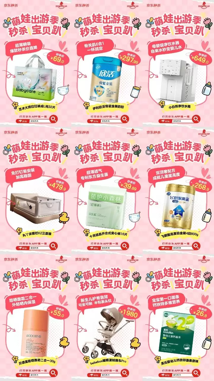 京东母婴超级秒杀日火热进行中,产后营养粉等母婴好物低至1元