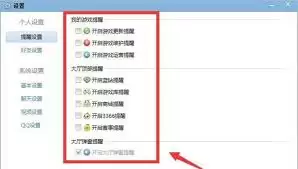 怎么开启qq游戏的游戏库提醒