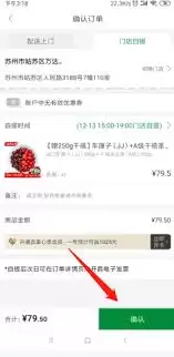 百果园app如何查看交易明细