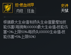 DNF次元对决坦燃血战甲好用吗