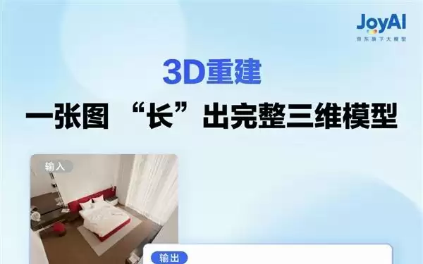 京东开源图像模型JoyAI-Image-Edit:达到世界一流水平