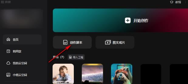 剪映如何制作脚本