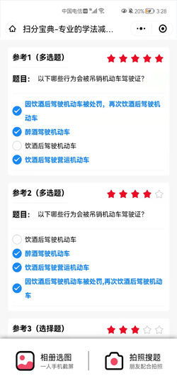 交管12123学法减分最多能减多少分