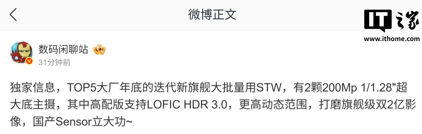 曝某 TOP5 手机厂迭代新旗舰大批量采用思特威 CMOS:中高配支持 LOFIC HDR 3.0,预计为小米 18 系列
