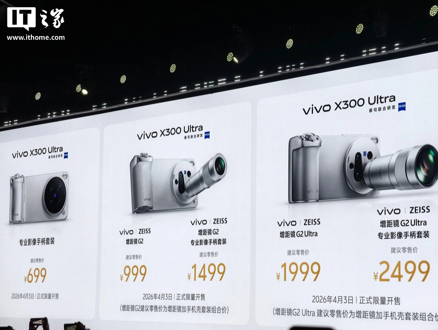 vivo 蔡司增距镜适配说明发布，G2 Ultra 正适配 X300 Pro / X200 Ultra 手机