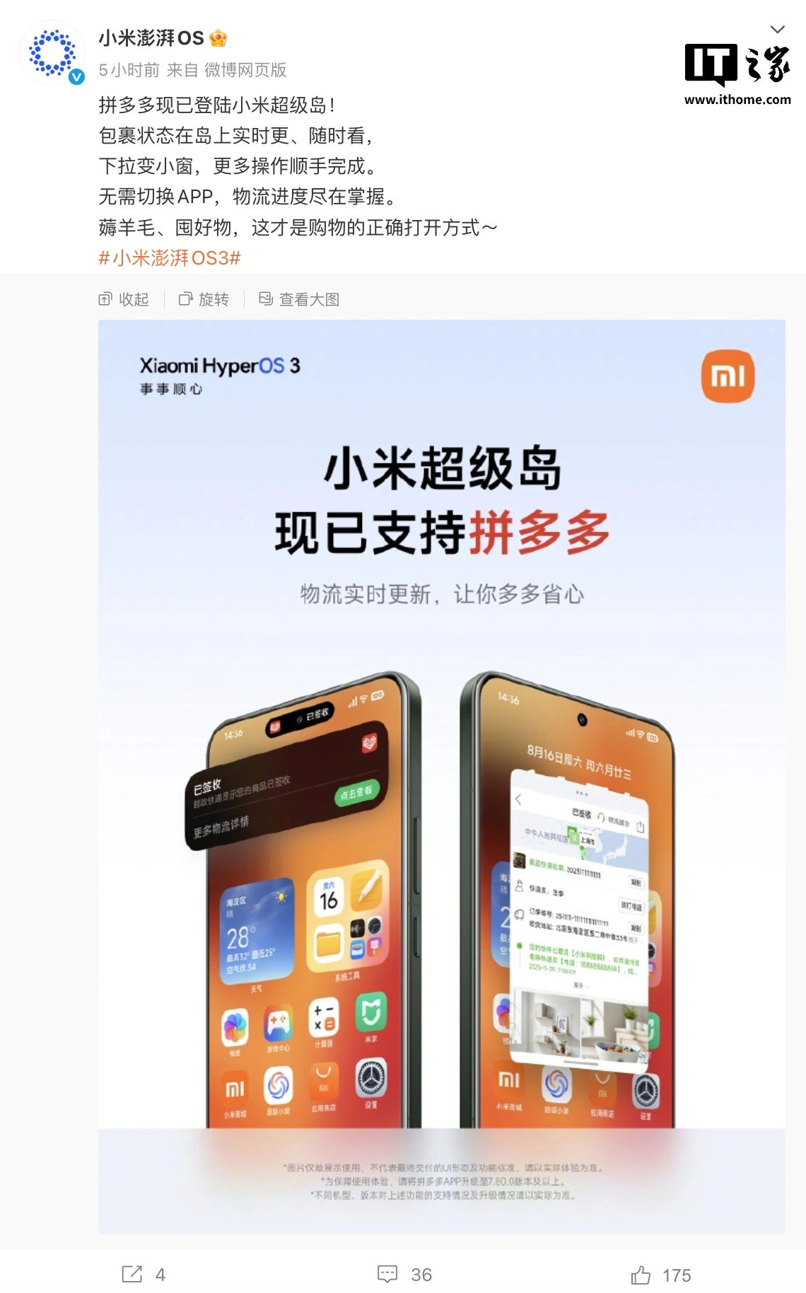 拼多多登陆小米澎湃 OS 超级岛，支持实时查看包裹状态