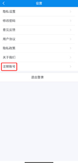 如何注销健康大兴app账号