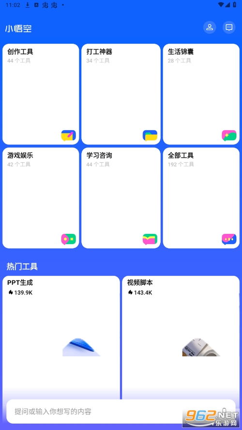 悟空AI是做什么的