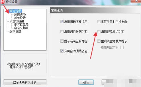 极点五笔输入法,极点五笔输入法下载
