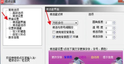 极点五笔输入法,极点五笔输入法下载