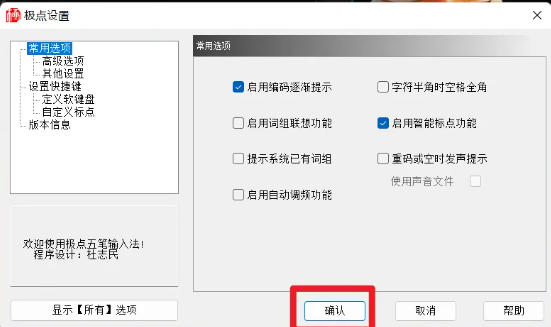 极点五笔输入法,极点五笔输入法下载