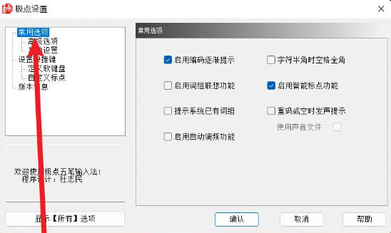 极点五笔输入法,极点五笔输入法下载